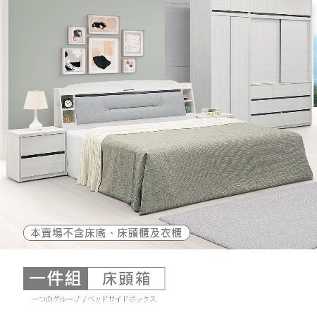 【時尚屋】[DV10]尼克白榆木5尺USB插座床頭箱DV10-726-免運費/免組裝/臥室系列✿70A012